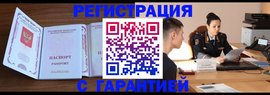 прописка штамп в Электростали