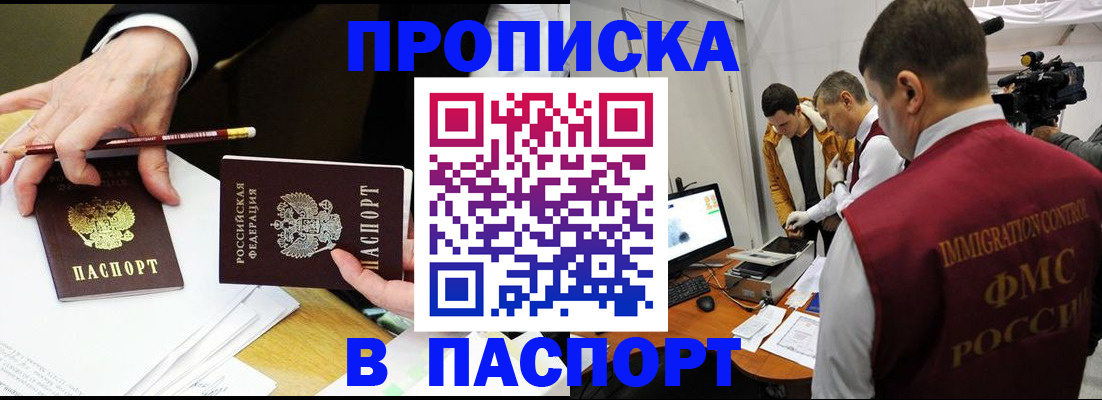 прописка для школы в Электростали