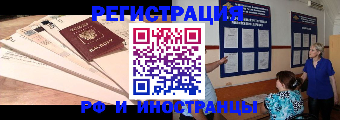 прописка штамп в Электростали