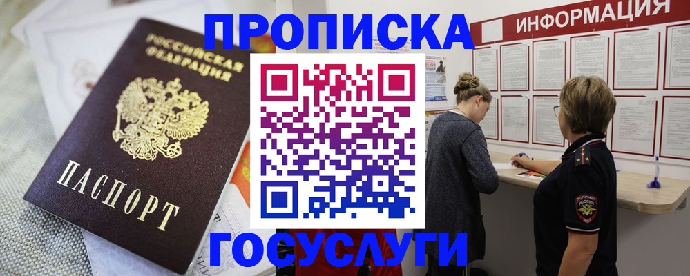 прописка регистрация в Электростали