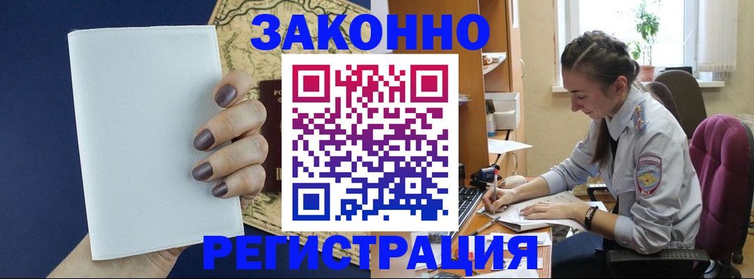 прописка в Электростали