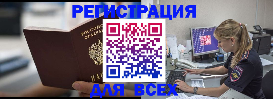 купить прописку в Электростали