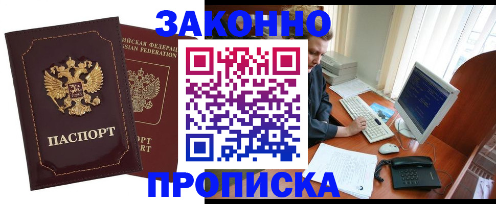 временная регистрация в Электростали