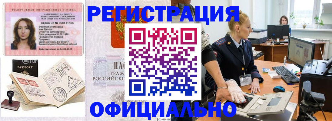 прописка для школы в Электростали