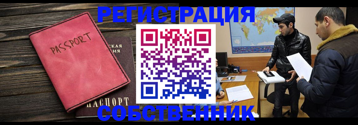 прописка иностранных граждан в Электростали