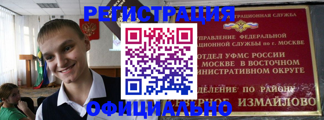 купить прописку в Электростали