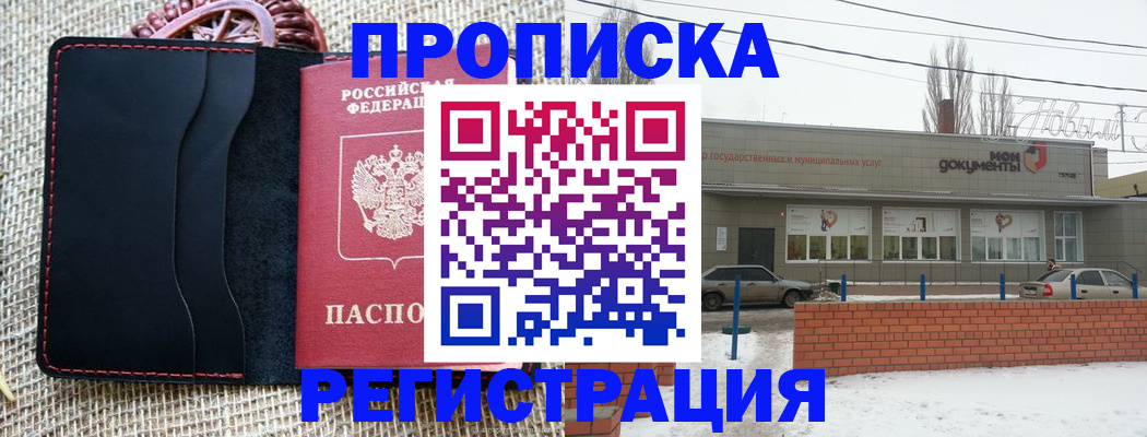 прописка для кредита в Электростали