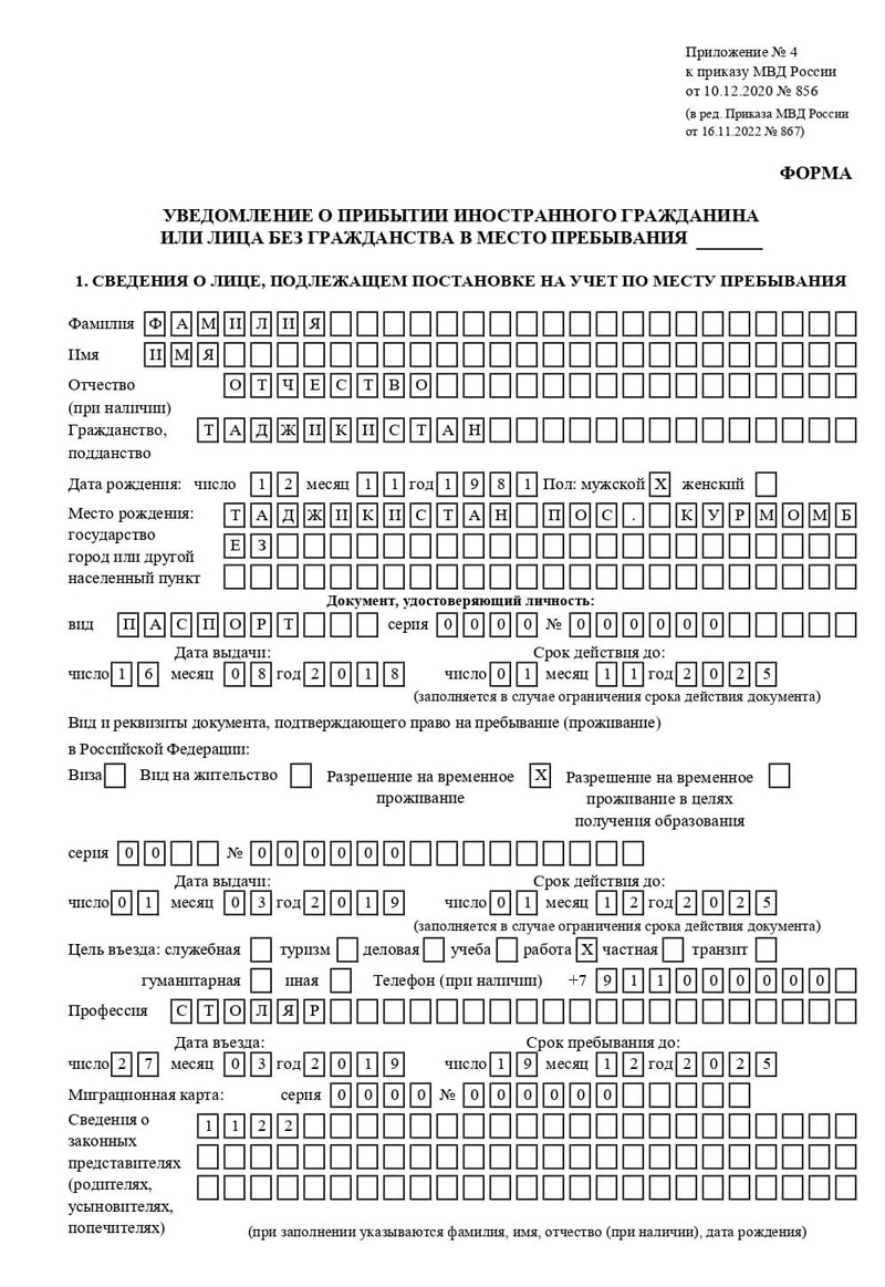временная регистрация в Электростали